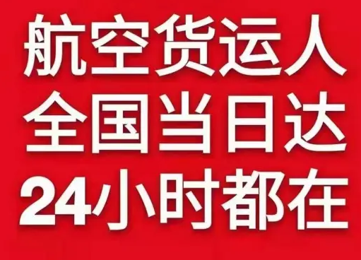 宁波栎社机场货运货物、航空货运:物流行业各岗位招聘