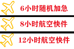 宁波栎社机场货运快递公司,专业空运当天件